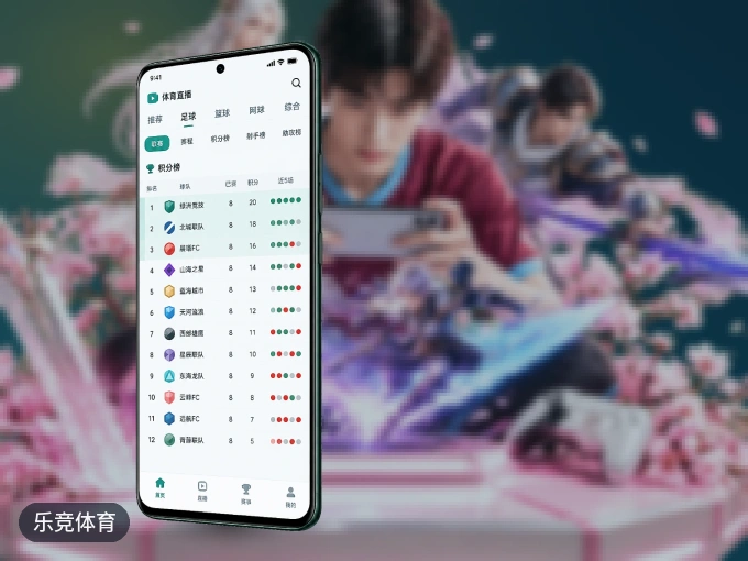 乐竞体育 APP，精彩赛事触手可得